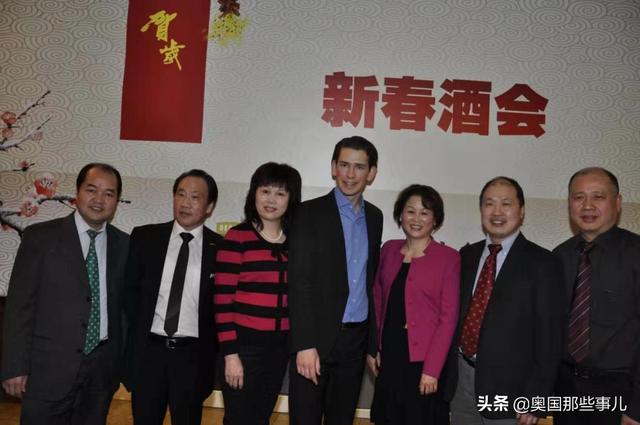 奥地利新政府组阁成功 与华人亲密接触